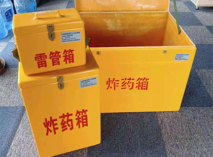 新邱玻璃钢（雷管）炸药箱